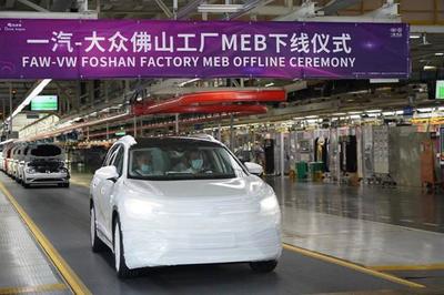 一汽-大眾佛山工廠MEB平臺車型下線 開啟電動化新紀元